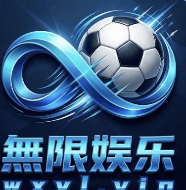无限娱乐（力荐）